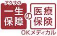 アクサの『一生保障』の医療保険 OK メディカル、滋賀銀行・福井銀行で販売開始