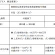 自由に使えるガン保険プラス