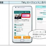 三井住友海上、スマホアプリで契約者専用サービス「Myエージェント」を開始