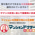 日新火災海上、「マンションドクター火災保険」に「マンション管理組合役員賠償責任補償特約」を新設