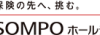 SOMPOホールディングス、エンデュランス社の買収手続き開始で合意