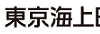 東京海上日動、自動車保険の新サービス「ドライブエージェント パーソナル」を開発 東京海上日動、自動車保険の新サービス「ドライブエージェント パーソナル」を開発
